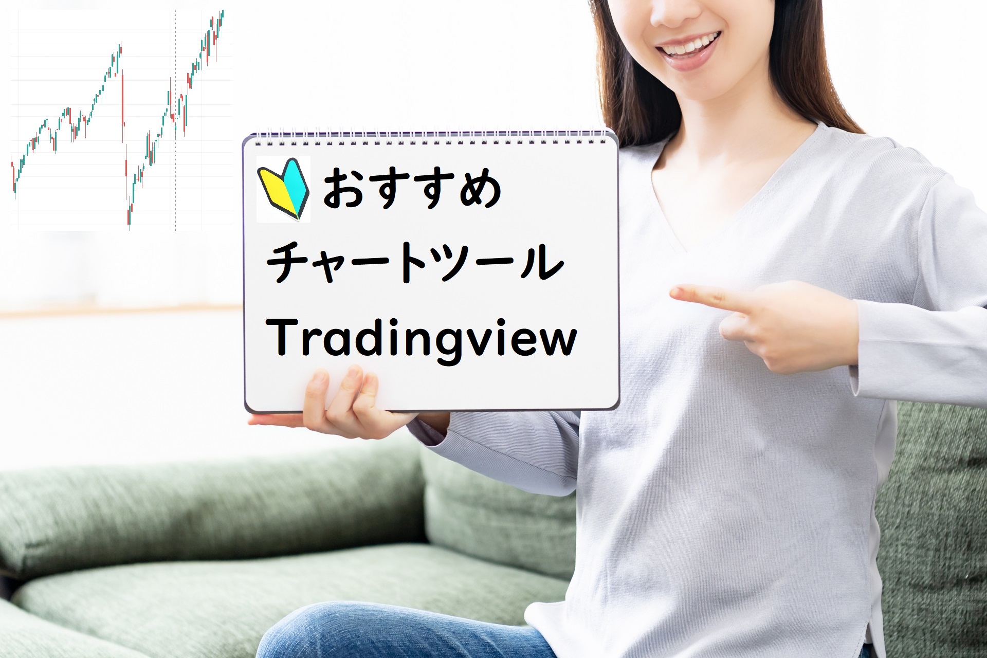 Tradingview紹介記事アイキャッチ画像