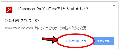 Enhancer for YouTube 拡張機能を追加